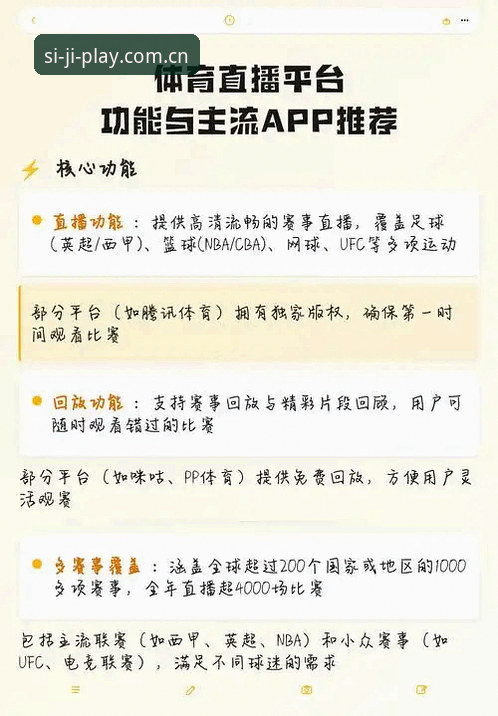 四季体育平台使用指南详解:从登录到直播的全流程攻略