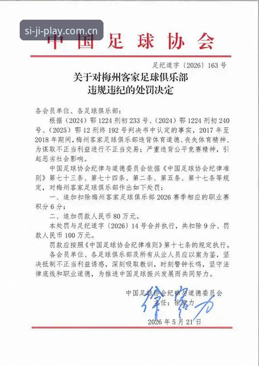 足协第三批禁足名单公布,65人遭重罚,中国足球如何走出泥潭?